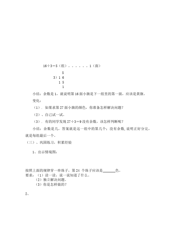 二年级下册数学（人教版）数学《第六单元:有余数的除法》教案教学设计下载16第3页