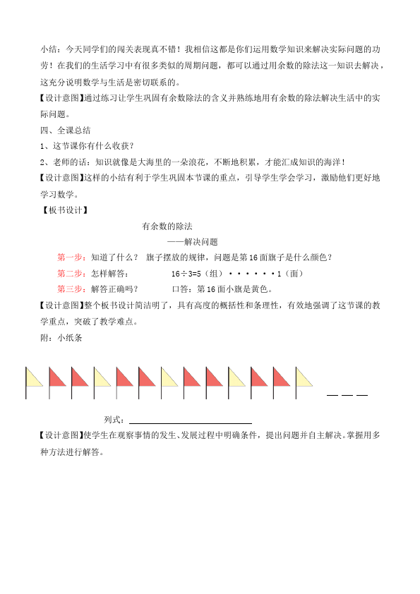 二年级下册数学（人教版）数学《第六单元:有余数的除法》教案教学设计下载6第4页