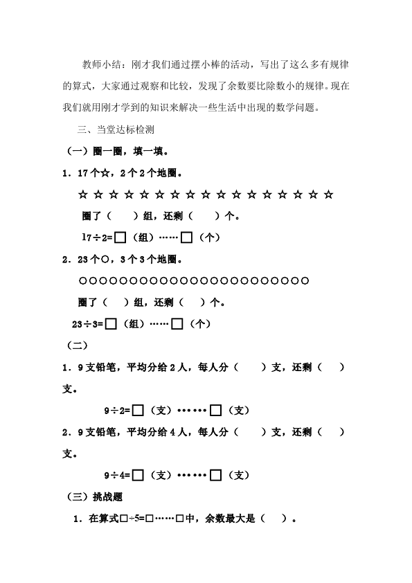 二年级下册数学（人教版）数学《第六单元:有余数的除法》教案教学设计下载9第5页