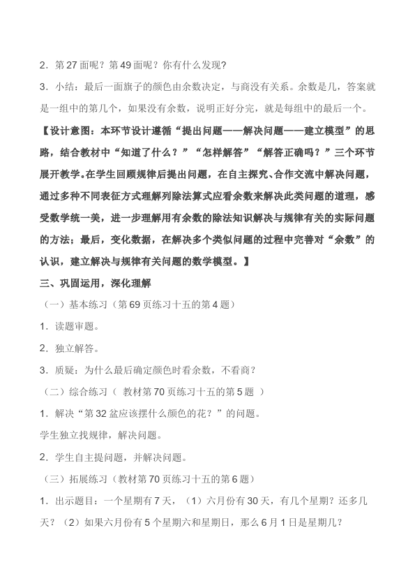 二年级下册数学（人教版）数学《第六单元:有余数的除法》教案教学设计下载12第4页