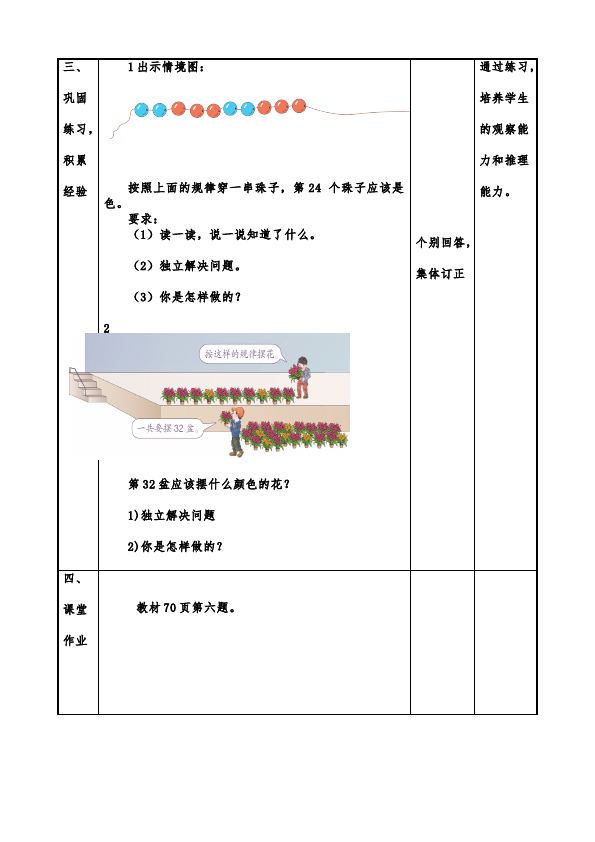 二年级下册数学（人教版）数学《第六单元:有余数的除法》教案教学设计下载15第4页