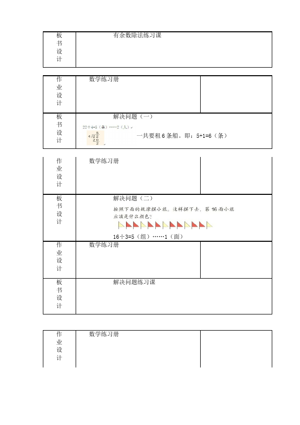 二年级下册数学（人教版）数学《第六单元:有余数的除法》教案教学设计下载17第3页