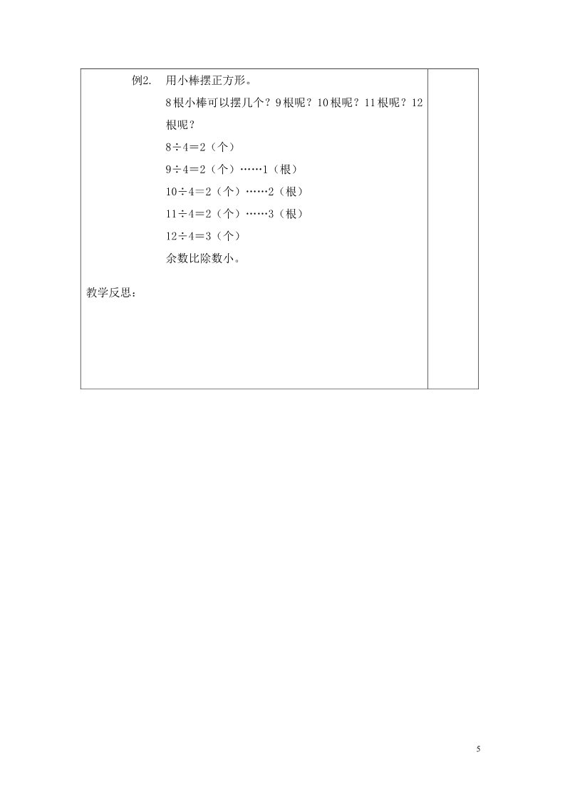 二年级下册数学（人教版）第1课时  认识有余数的除法第5页
