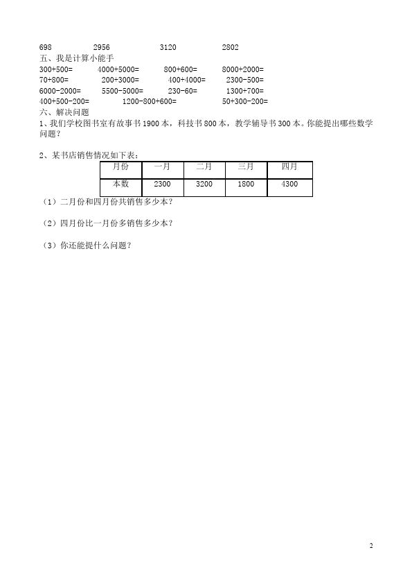 二年级下册数学（人教版）数学第七单元:万以内数的认识单元测试试卷第2页