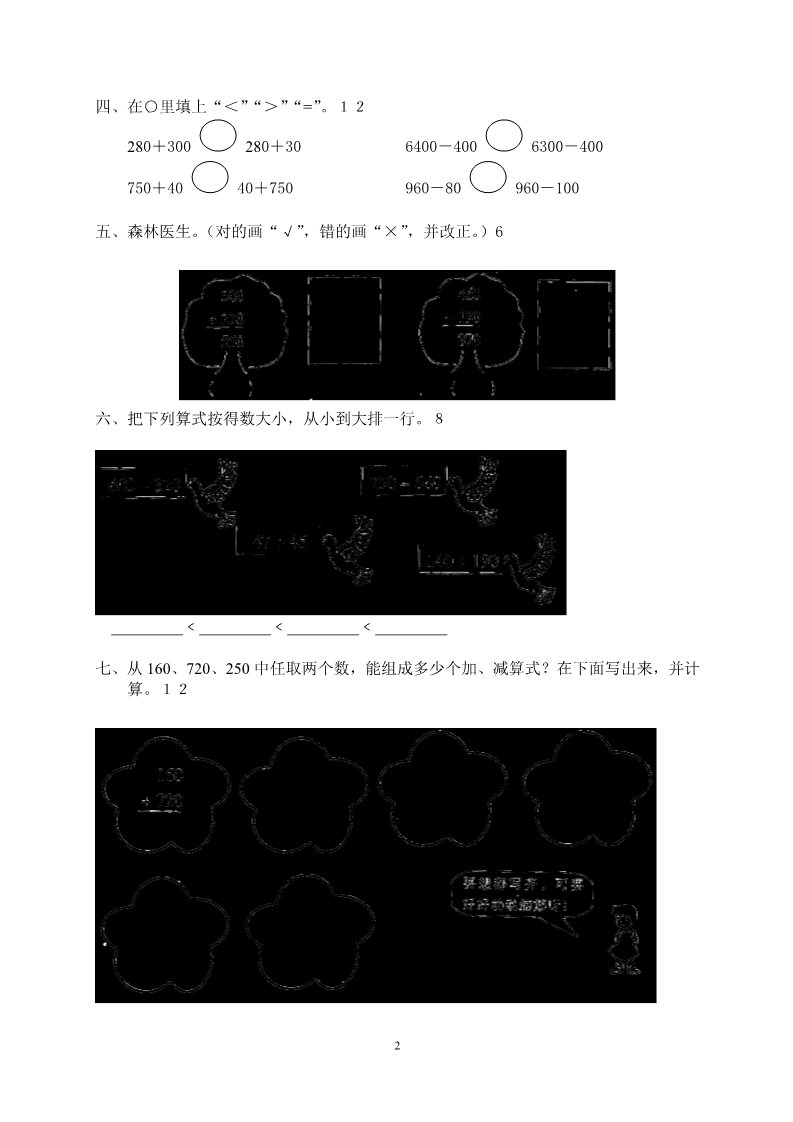 二年级下册数学（人教版）7单元《万以内数的认识》测试题2第2页