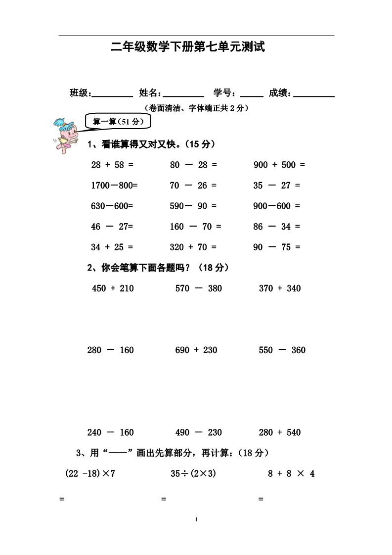 二年级下册数学（人教版）7单元《万以内数的认识》测试题1第1页