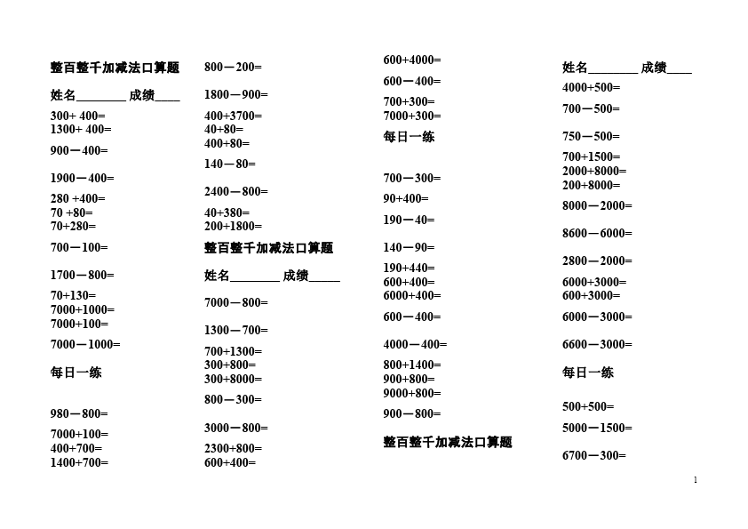 二年级下册数学（人教版）数学整百整千数加减法单元测试试卷第1页