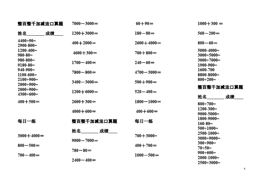 二年级下册数学（人教版）数学整百整千数加减法单元测试试卷第4页