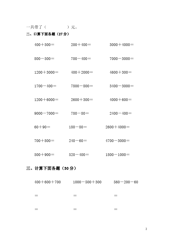 二年级下册数学（人教版）数学整百整千数加减法单元检测试卷第2页