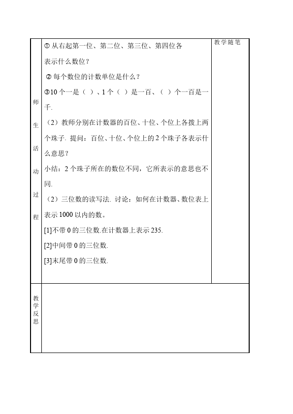 二年级下册数学（人教版）数学《第七单元:万以内数的认识》教案教学设计下载16第5页