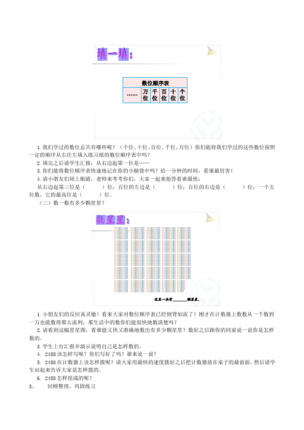 二年级下册数学（人教版）数学《第七单元:万以内数的认识》教案教学设计下载1第4页