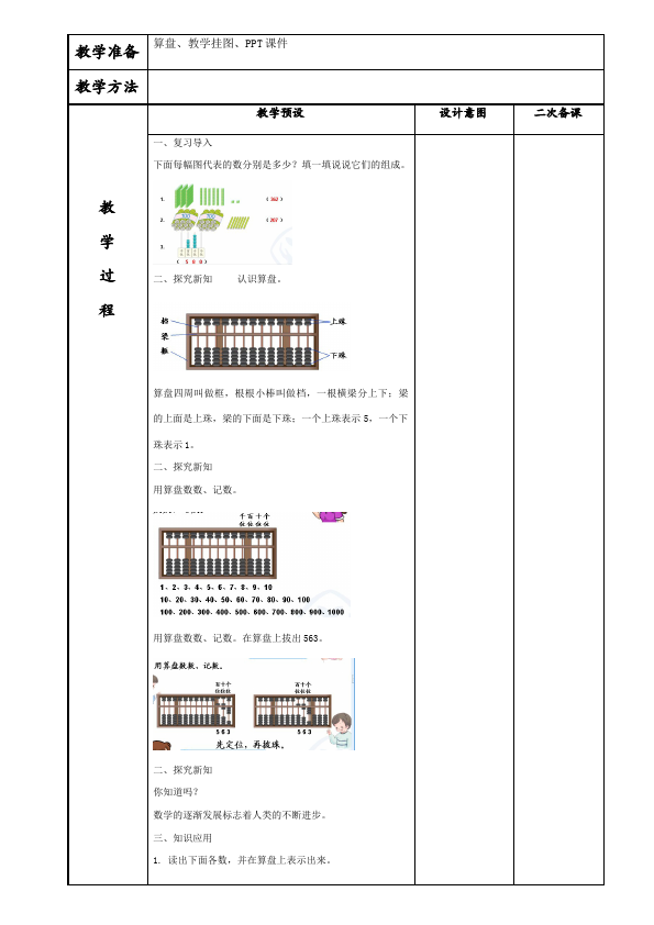 二年级下册数学（人教版）数学《第七单元:万以内数的认识》教案教学设计下载4第5页