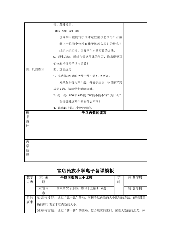 二年级下册数学（人教版）数学《第七单元:万以内数的认识》教案教学设计下载12第5页