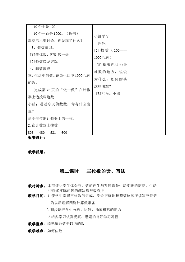 二年级下册数学（人教版）数学《第七单元:万以内数的认识》教案教学设计下载9第3页