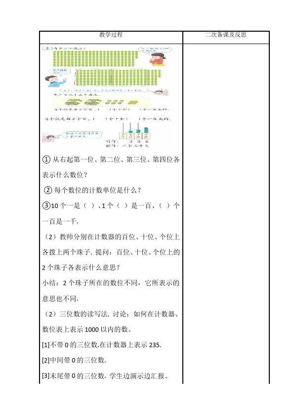 二年级下册数学（人教版）数学《第七单元:万以内数的认识》教案教学设计下载5第4页