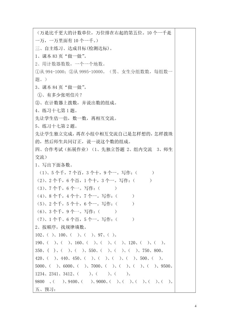 二年级下册数学（人教版）第4课时  10000以内数的认识第4页