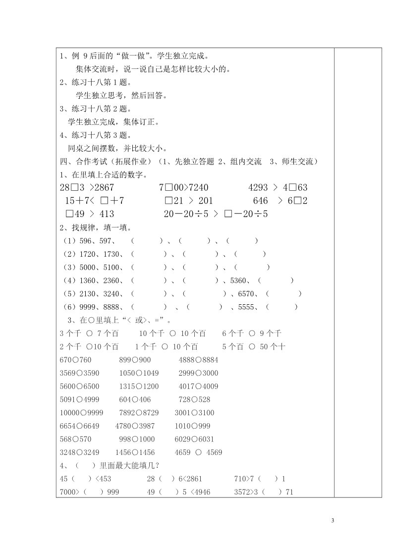 二年级下册数学（人教版）第7课时  10000以内数的大小比较第3页