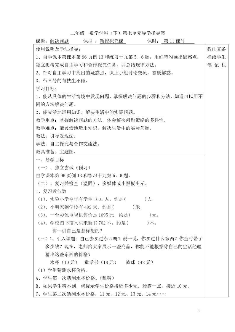 二年级下册数学（人教版）第11课时  解决问题第1页