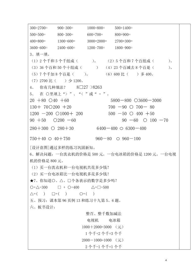 二年级下册数学（人教版）第10课时  整百、整千数加减法(1)第4页