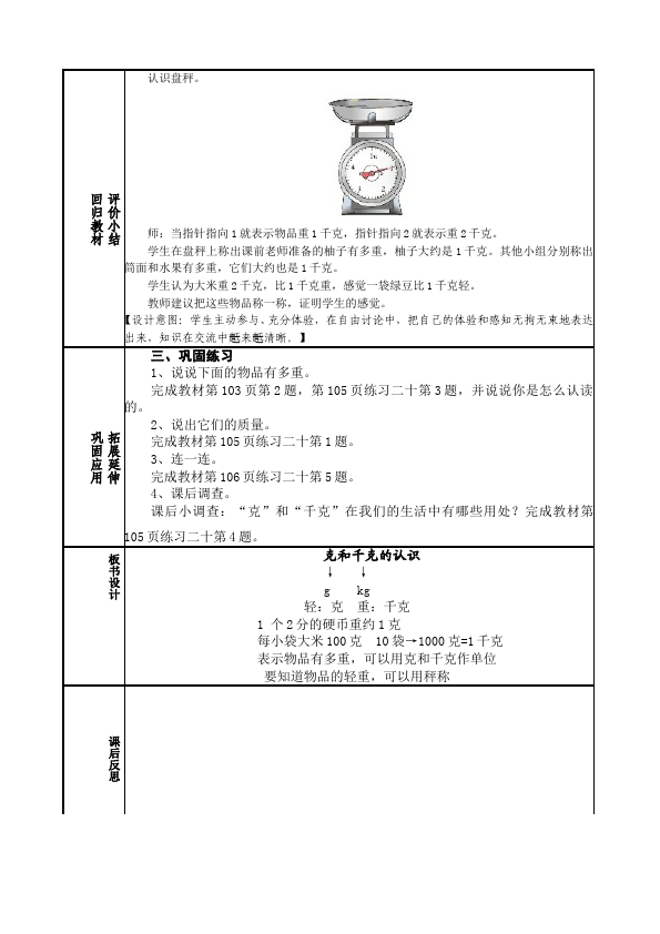 二年级下册数学（人教版）数学《第八单元:克与千克》教案教学设计下载17第3页