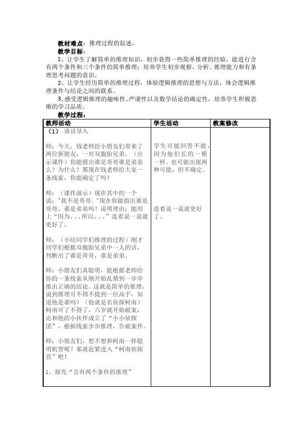 二年级下册数学（人教版）数学《第九单元:数学广角推理》教案教学设计下载8第2页