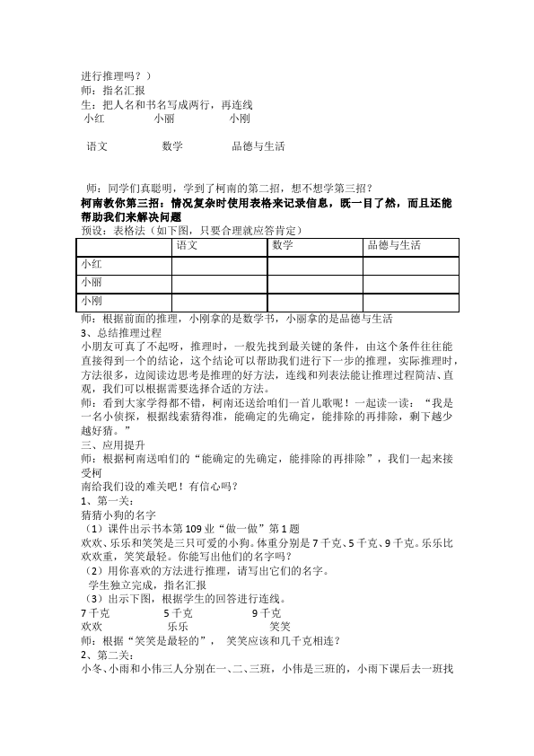 二年级下册数学（人教版）数学《第九单元:数学广角推理》教案教学设计下载18第4页