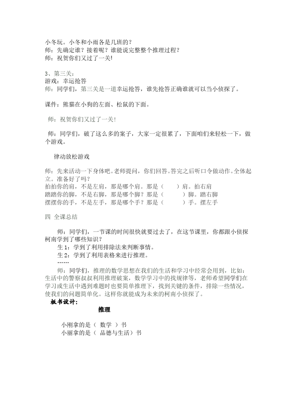 二年级下册数学（人教版）数学《第九单元:数学广角推理》教案教学设计下载18第5页