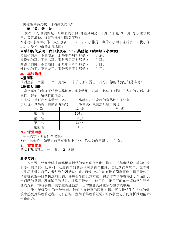 二年级下册数学（人教版）数学《第九单元:数学广角推理》教案教学设计下载2第2页