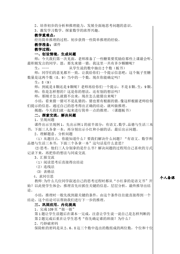 二年级下册数学（人教版）数学《第九单元:数学广角推理》教案教学设计下载21第2页