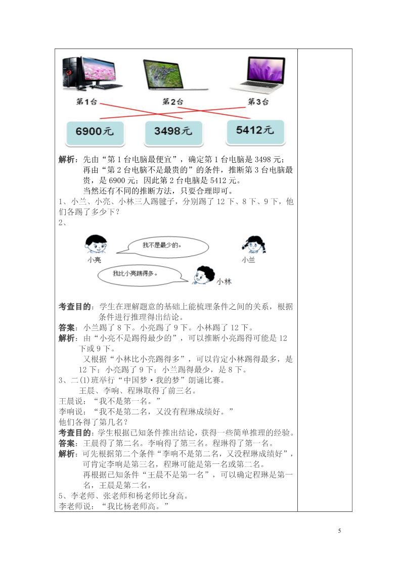 二年级下册数学（人教版）第3课时  练习二十一第5页