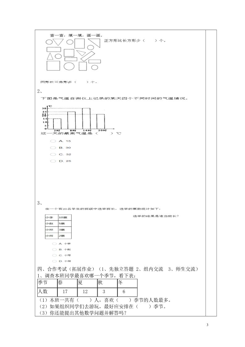 二年级下册数学（人教版）第2课时  数据收集与整理和图形运动第3页