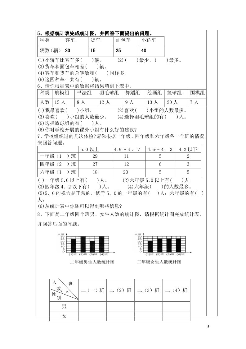 二年级下册数学（人教版）第2课时  数据收集与整理和图形运动第5页