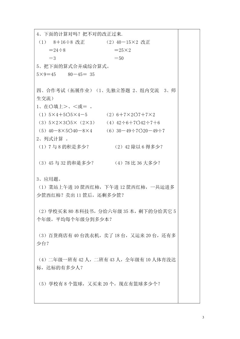 二年级下册数学（人教版）第4课时  混合运算第3页