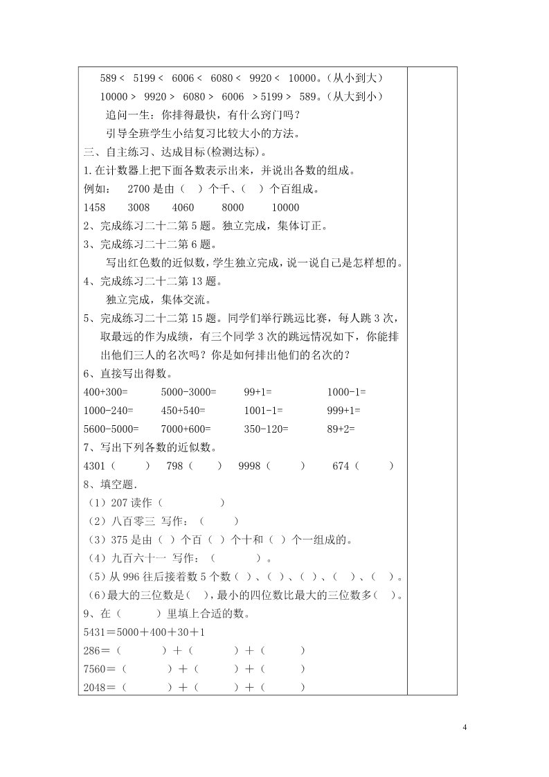 二年级下册数学（人教版）第5课时  万以内的数的认识第4页