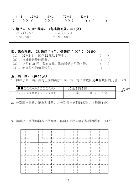 二年级下册数学（人教版）数学期中考试家庭作业练习试卷下载第2页