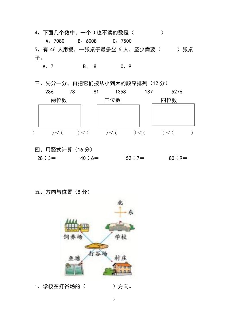 二年级下册数学（人教版）期中考试卷 (2)第2页