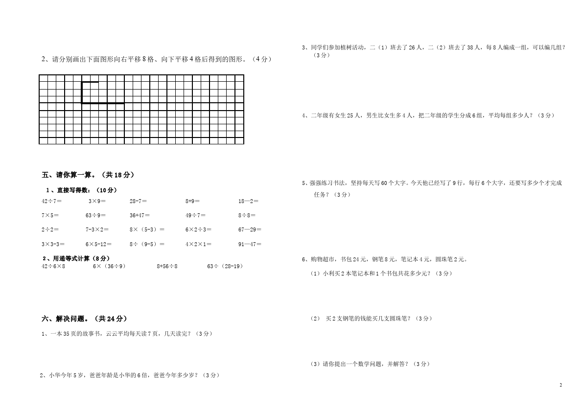 二年级下册数学（人教版）数学期中考试单元检测考试试卷第2页