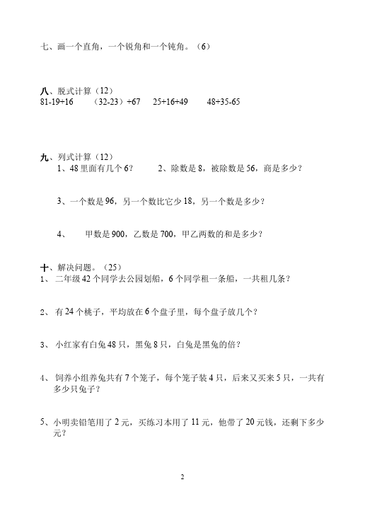 二年级下册数学（人教版）数学期中考试课堂巩固练习试卷第2页