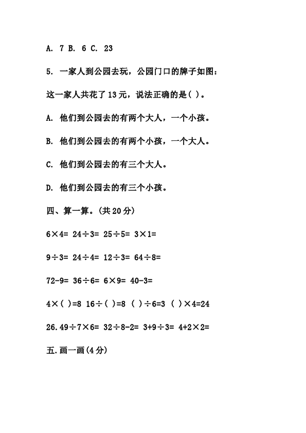 二年级下册数学（人教版）两套数学测试卷期中考试第3页