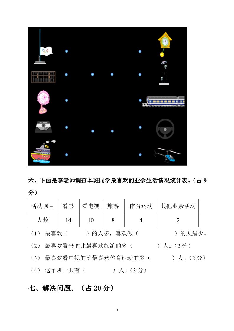 二年级下册数学（人教版）期中考试卷 (1)第3页