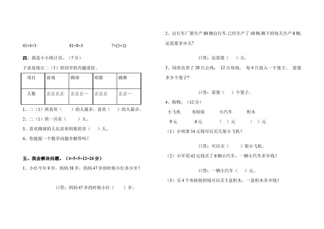 二年级下册数学（人教版）期中考试数学试卷第2页