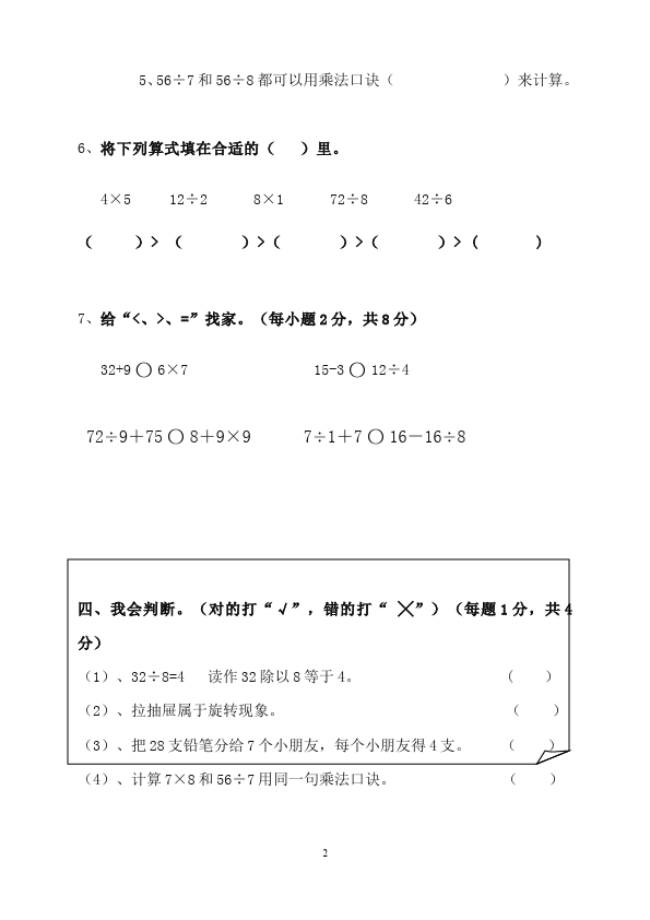 二年级下册数学（人教版）数学期中考试单元检测试卷第2页