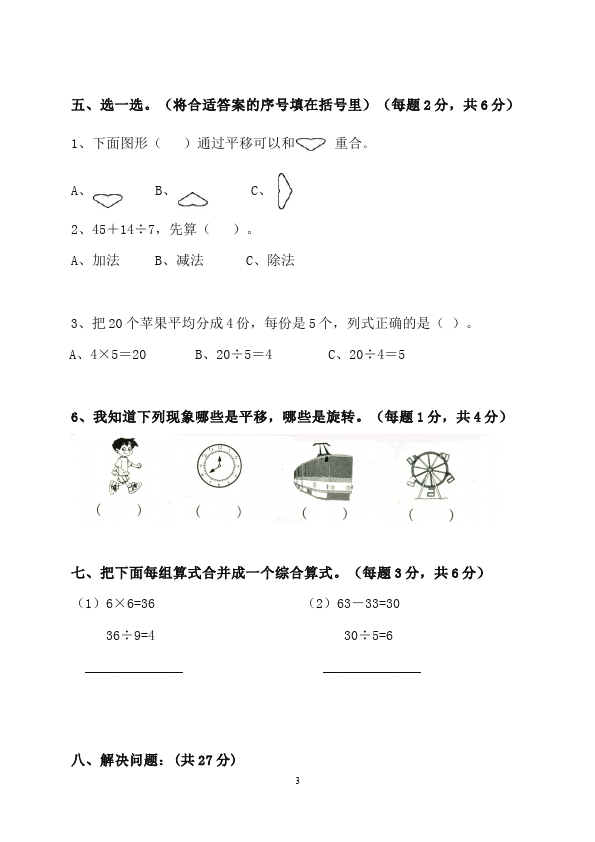 二年级下册数学（人教版）数学期中考试单元检测试卷第3页