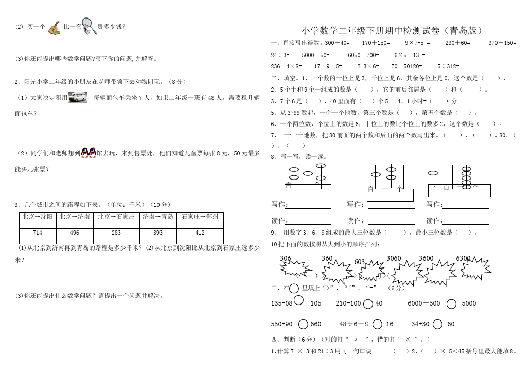 二年级下册数学（人教版）数学期中考试单元测试题第2页