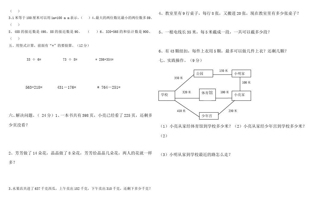 二年级下册数学（人教版）数学期中考试单元测试题第3页