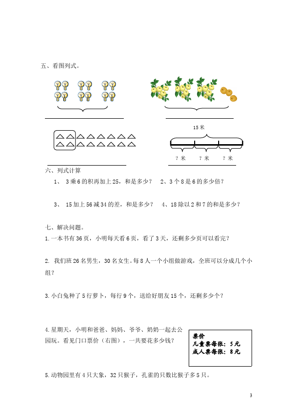 二年级下册数学（人教版）数学期中考试课堂练习试题第3页