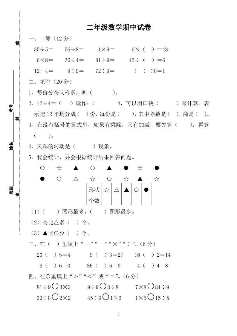 二年级下册数学（人教版）期中考试卷 (3)第1页