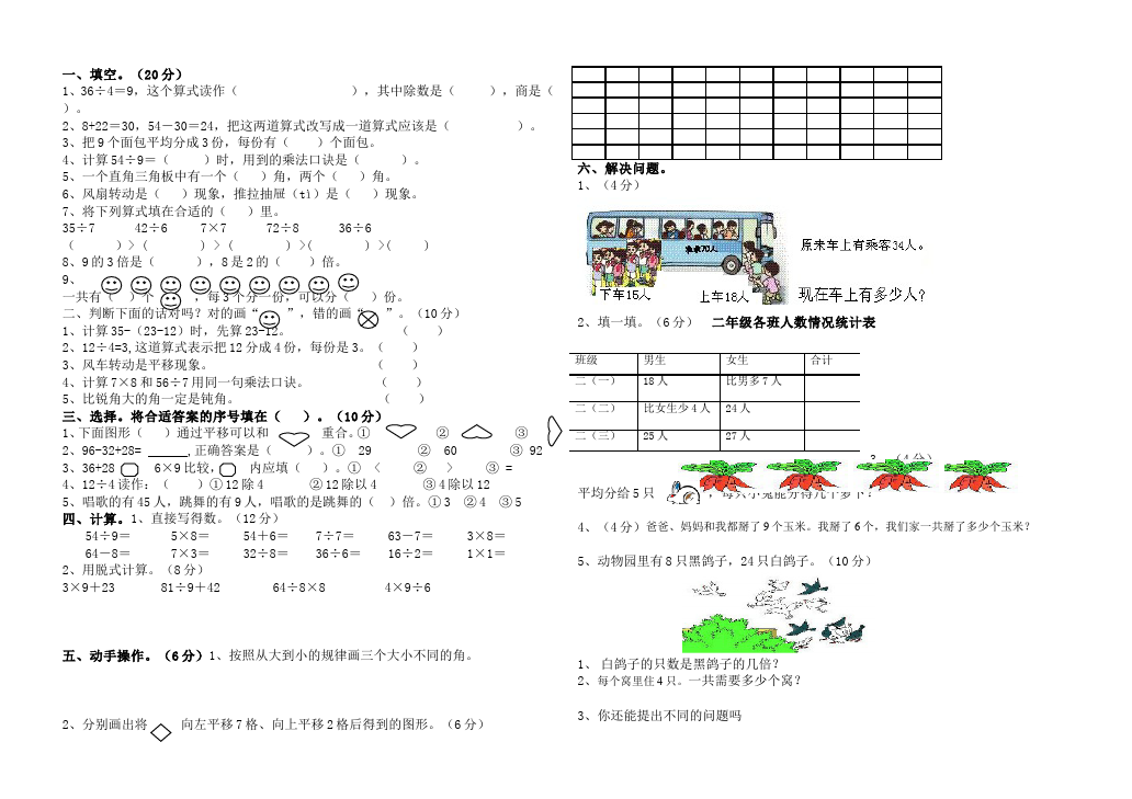 二年级下册数学（人教版）数学期中考试单元测试试卷第2页