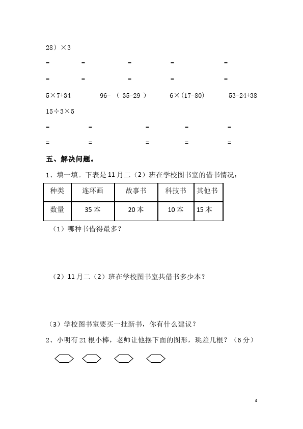 二年级下册数学（人教版）数学期中考试试卷第4页