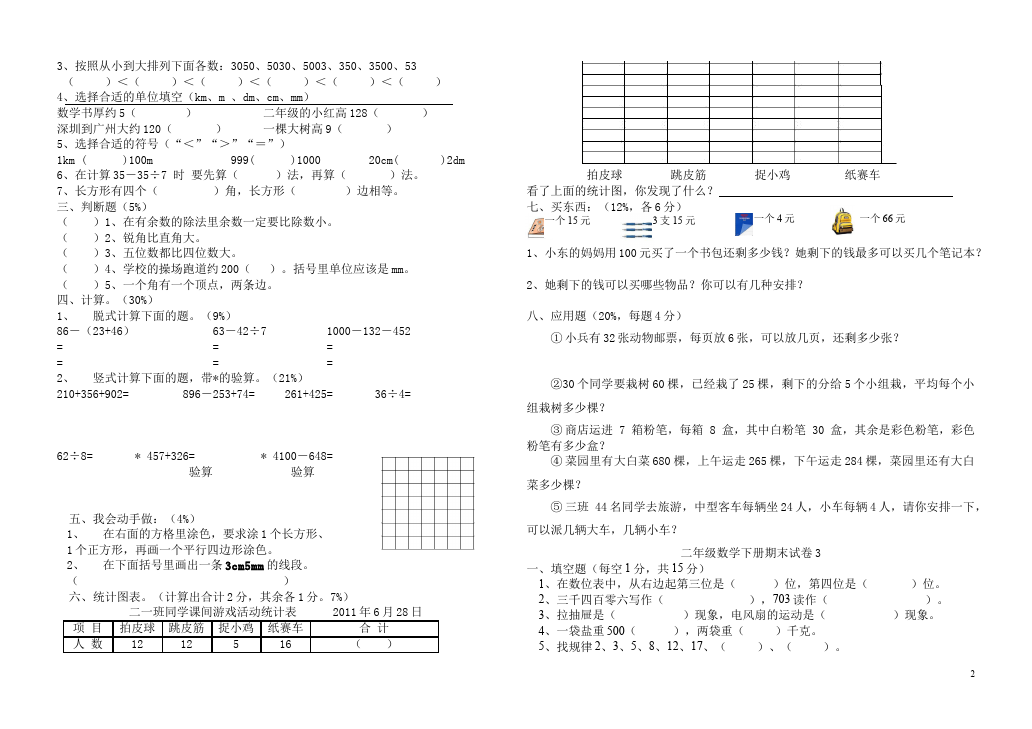 二年级下册数学（人教版）数学测试卷期末考试第2页